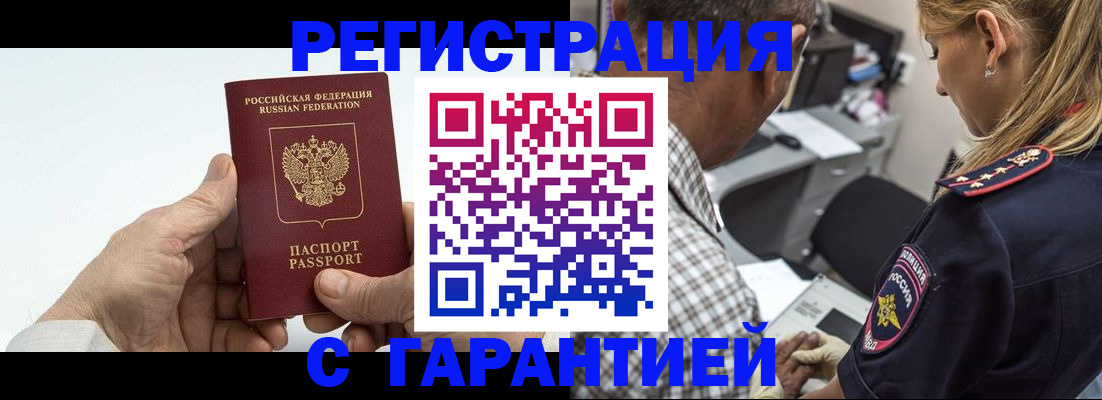 регистрация в Шебекино