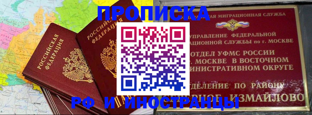 временная регистрация законно в Шебекино
